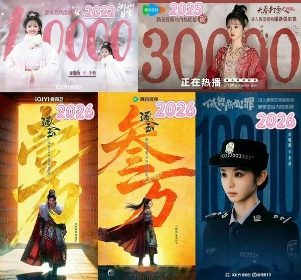 田曦薇手握四部破万剧，双平台五破万，唯一拥有三部爱奇艺破万剧集演员。四部破万剧里