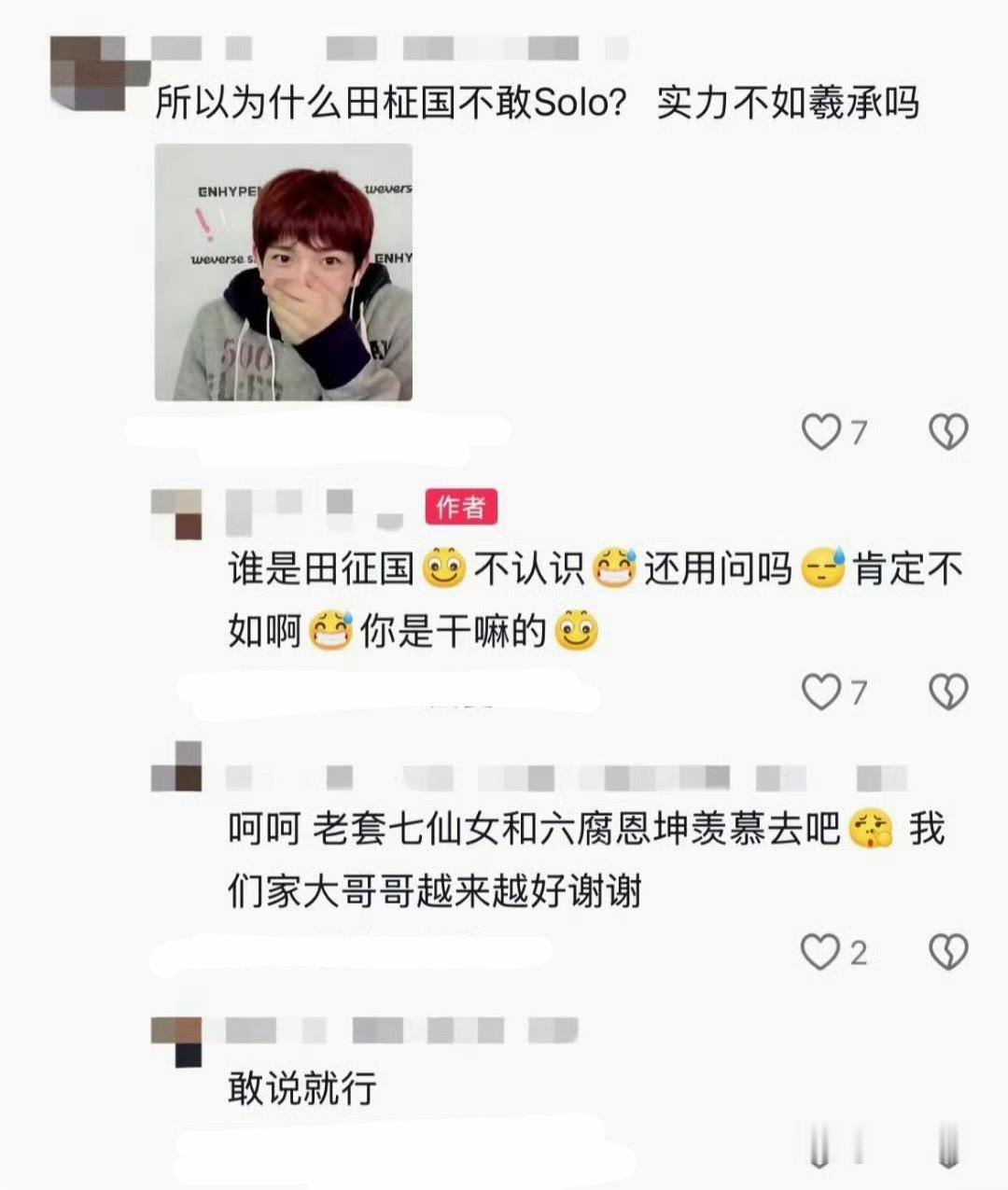 李羲承和田柾国是一个咖位么… 
