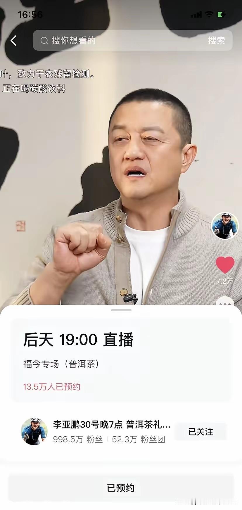 瞅了一眼李亚鹏30号直播的预约数，好家伙，已经干到了13万。这数字，简直是给了那