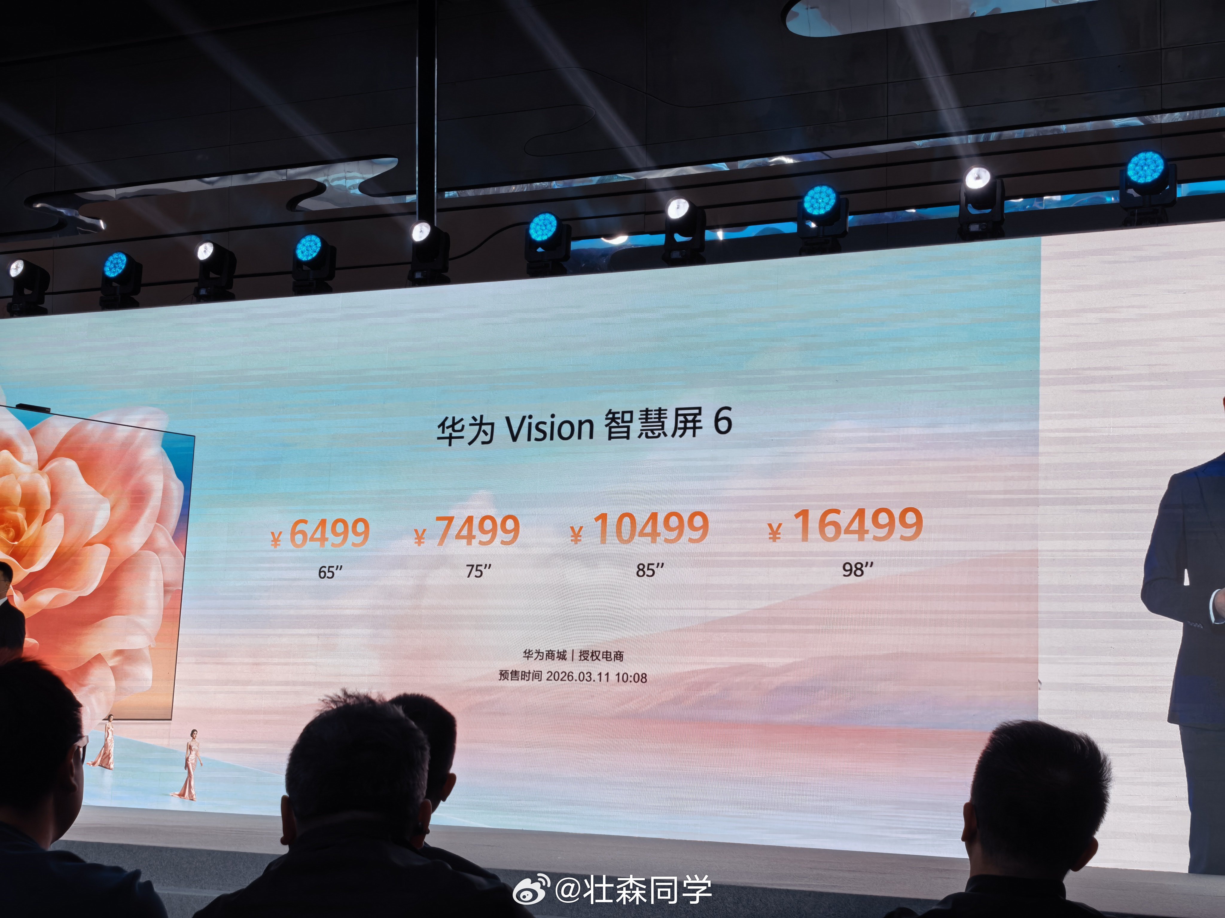 华为 Vision 智慧屏6价格来了65寸6499元 