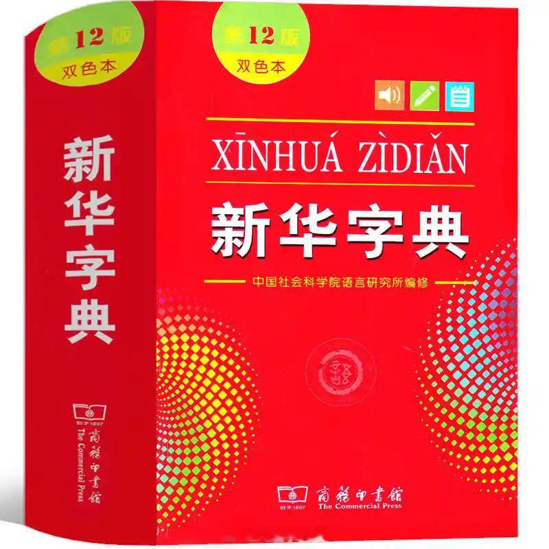 新华字典莫让李鬼误子弟 据中国之声报道，市民反映网上的“新华字典在线”错别字、拼