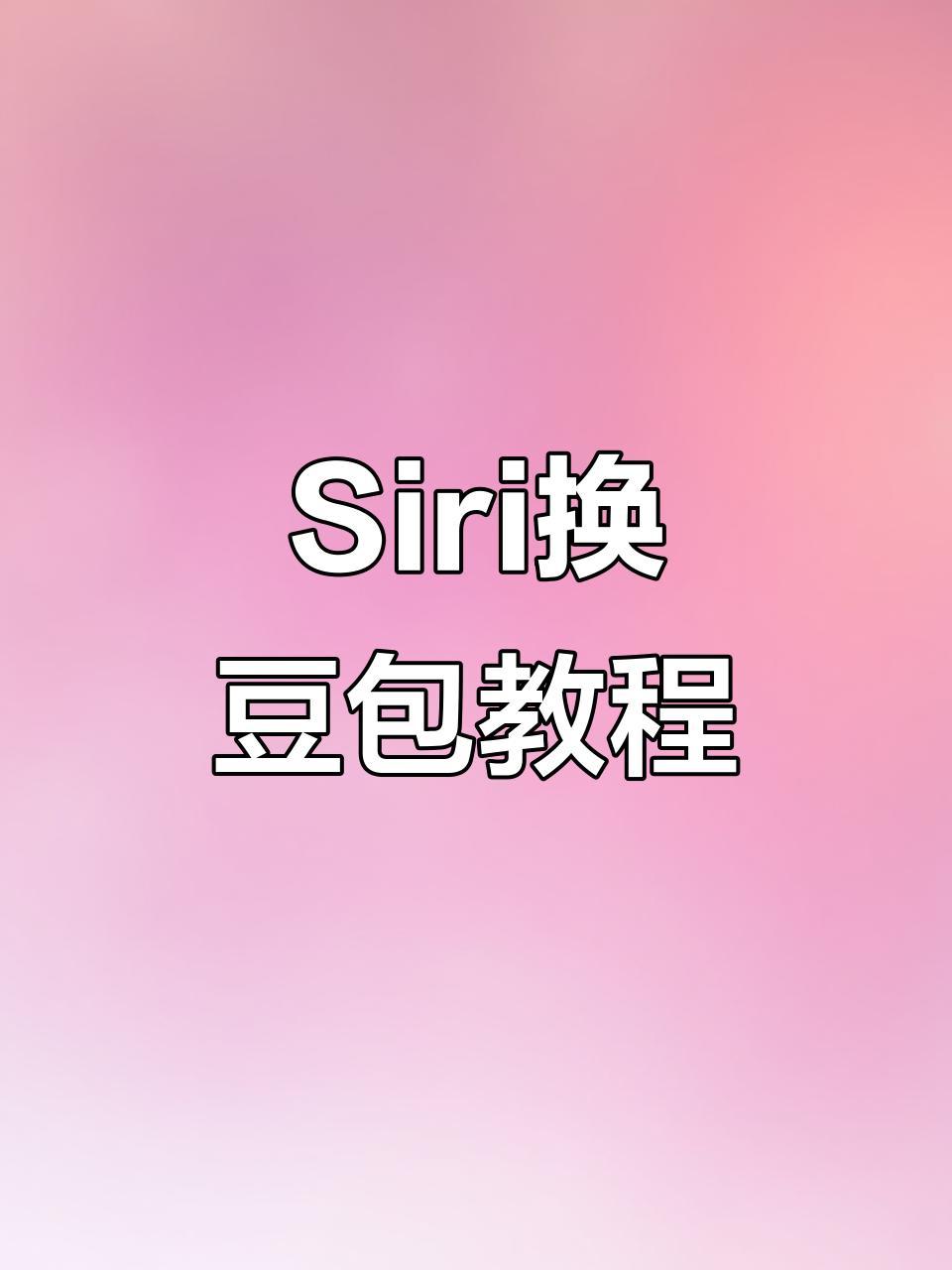 ‌豆包可以通过手机 App、电脑客户端或网页直接打开，不同设备支持语音、快捷键等