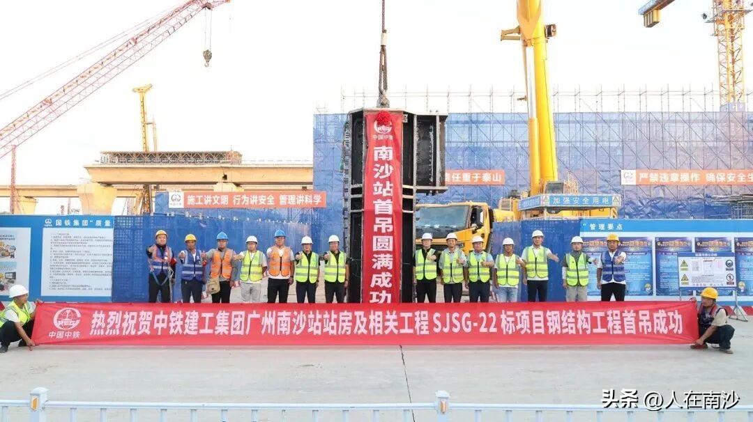 【南沙站建设有新进展！钢结构首吊】备受期待的南沙高铁站建设迎来新进展！来自中铁装