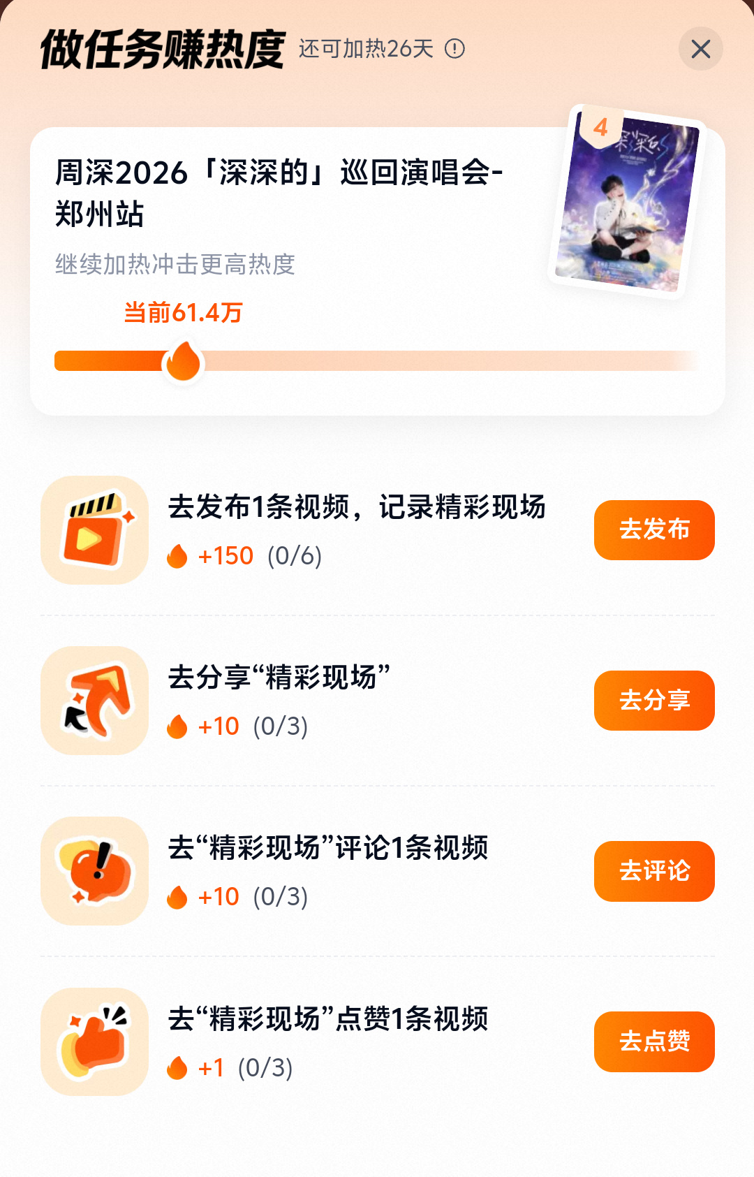 周深 周深2026深深的巡回演唱会 [音乐]大麦最热现场 📣 7.6☀ 加🔥