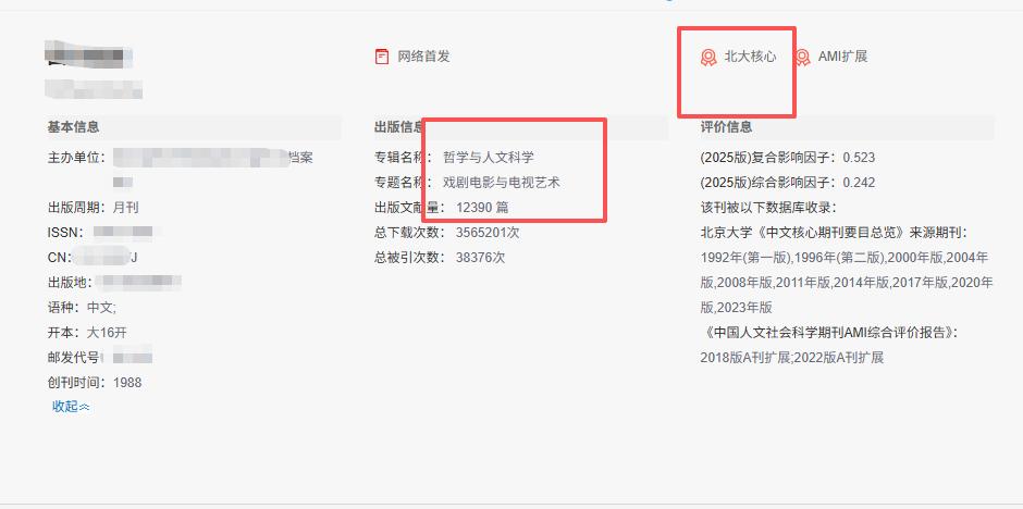 戏剧影视老师务必收藏！5000 版面费优质核心，留作日后评职兜底备用！

所有深