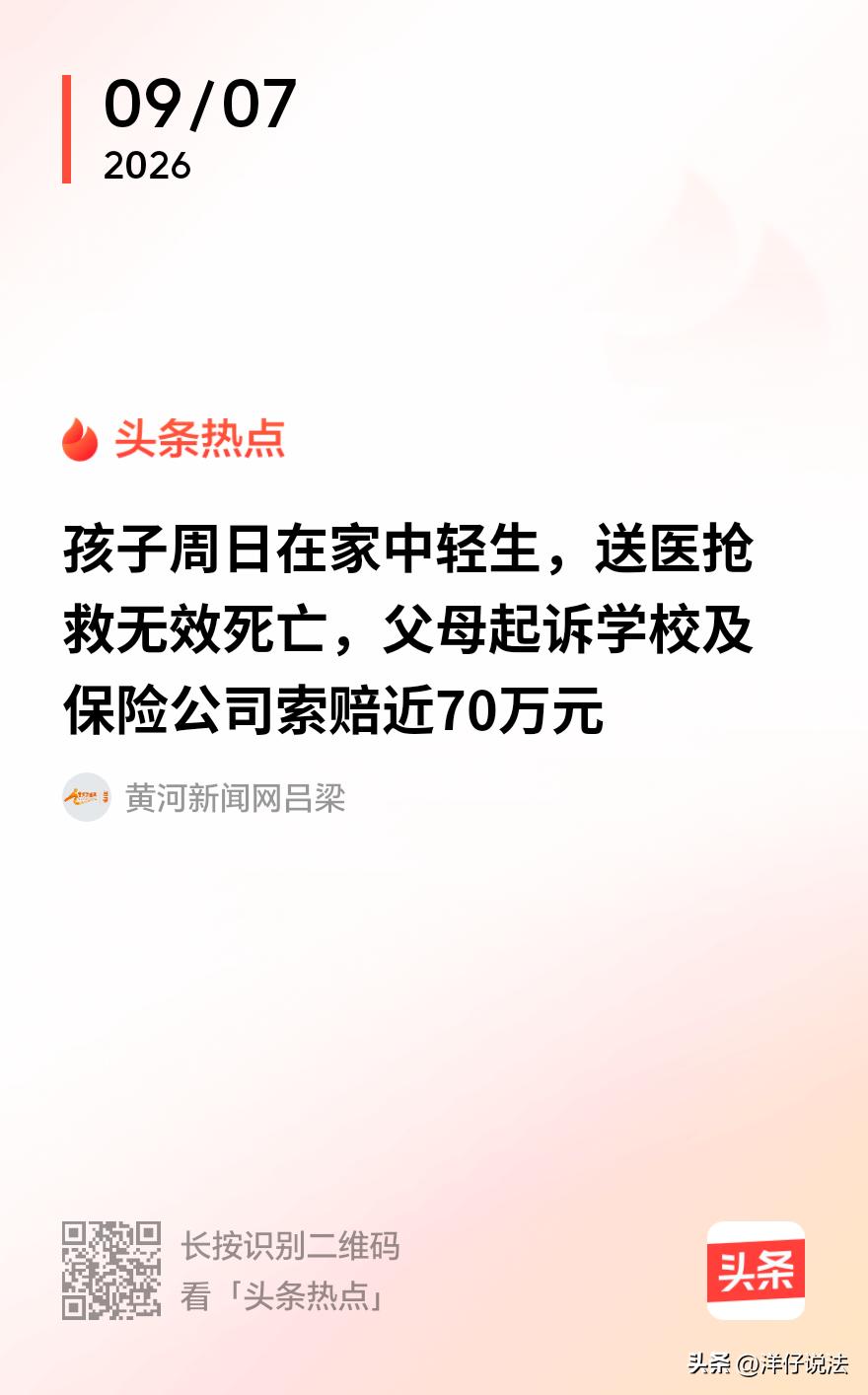 “不是人死就得赔！”贵州仁怀，一四年级男生周日独自在家时轻生，父母下班后送医抢救