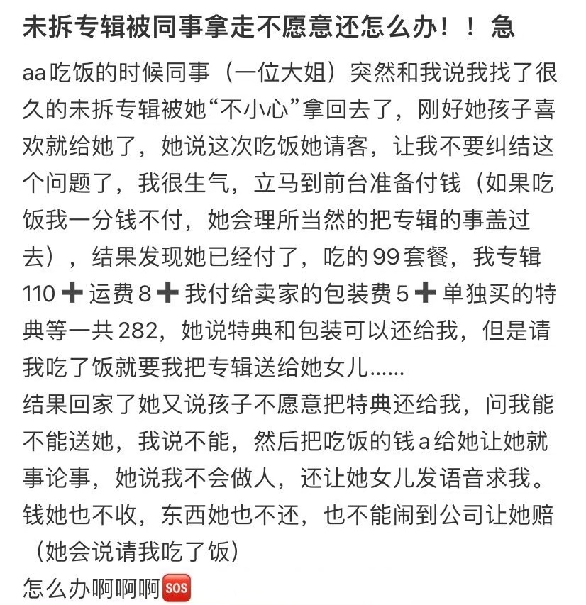 未拆专辑被同事拿走不愿意还怎么办！！急 ​​​