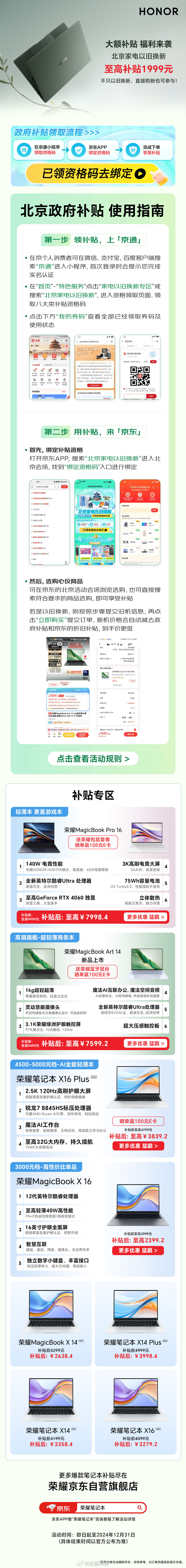 最近各地补贴确实不错，荣耀直接整了个购机攻略为最近的开学季[干饭人]不同大学专业