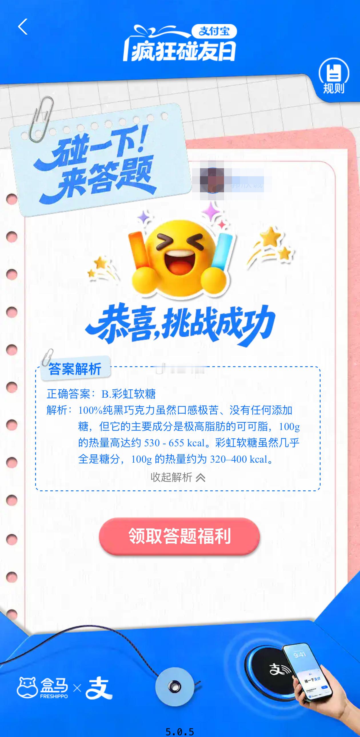 Keep官方为支付宝答题用户避坑 今天刚练完一组，刷到盒马这个支付宝健康答题，心