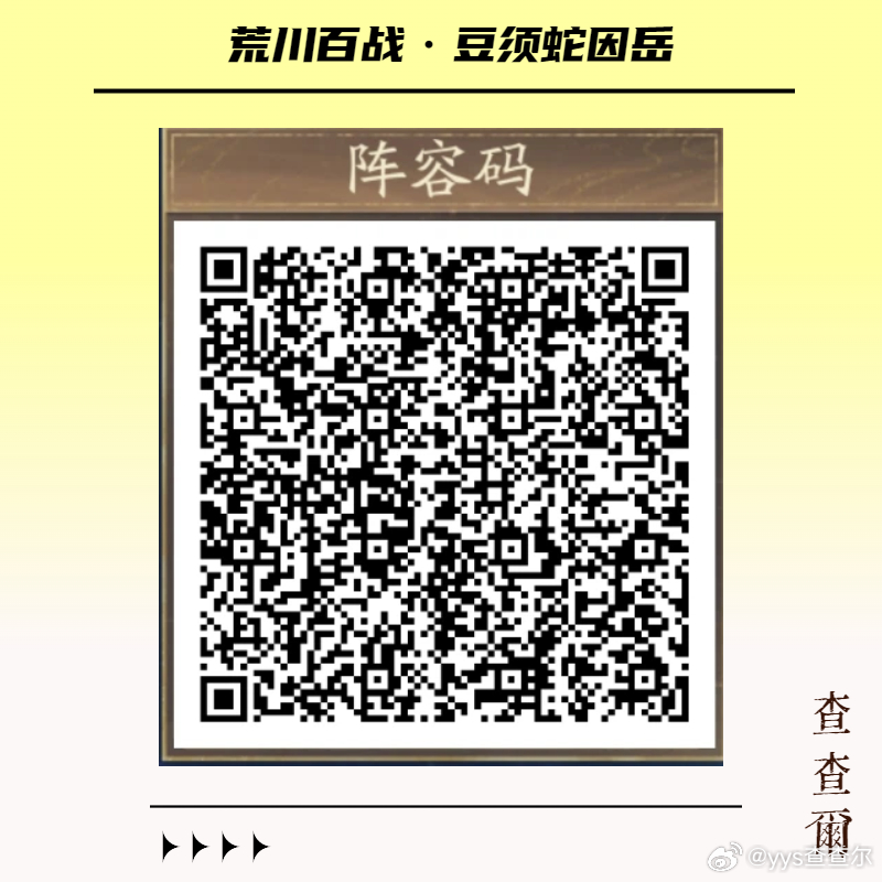 阴阳师手游超话创作官acg优创官 【荒川百战】不变阵速通1～10层，5套推荐▮周