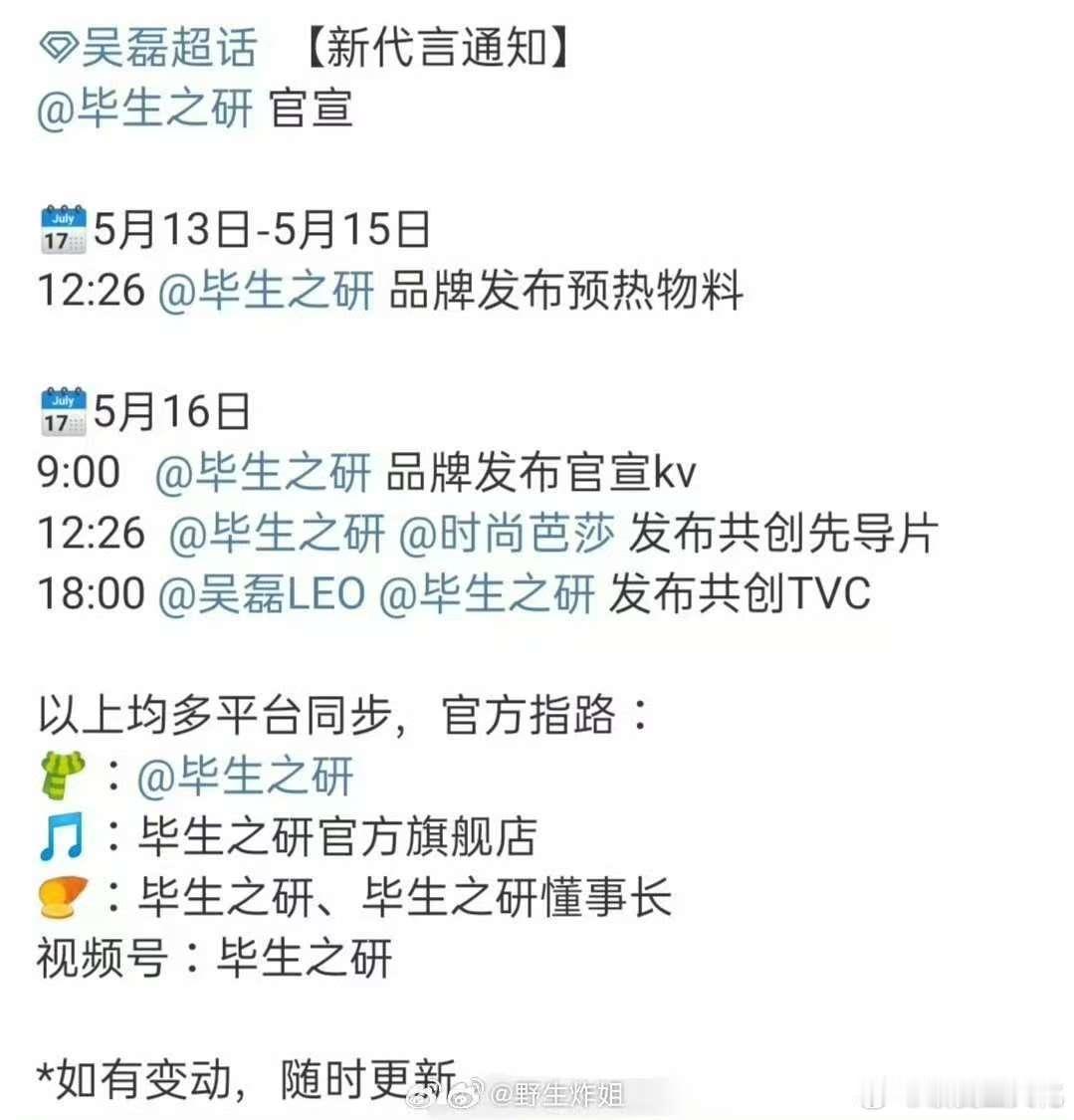吴磊毕生之研吴磊代言预热吴磊新代言毕生之研要来了，母亲节这天已经开启预热模式了！