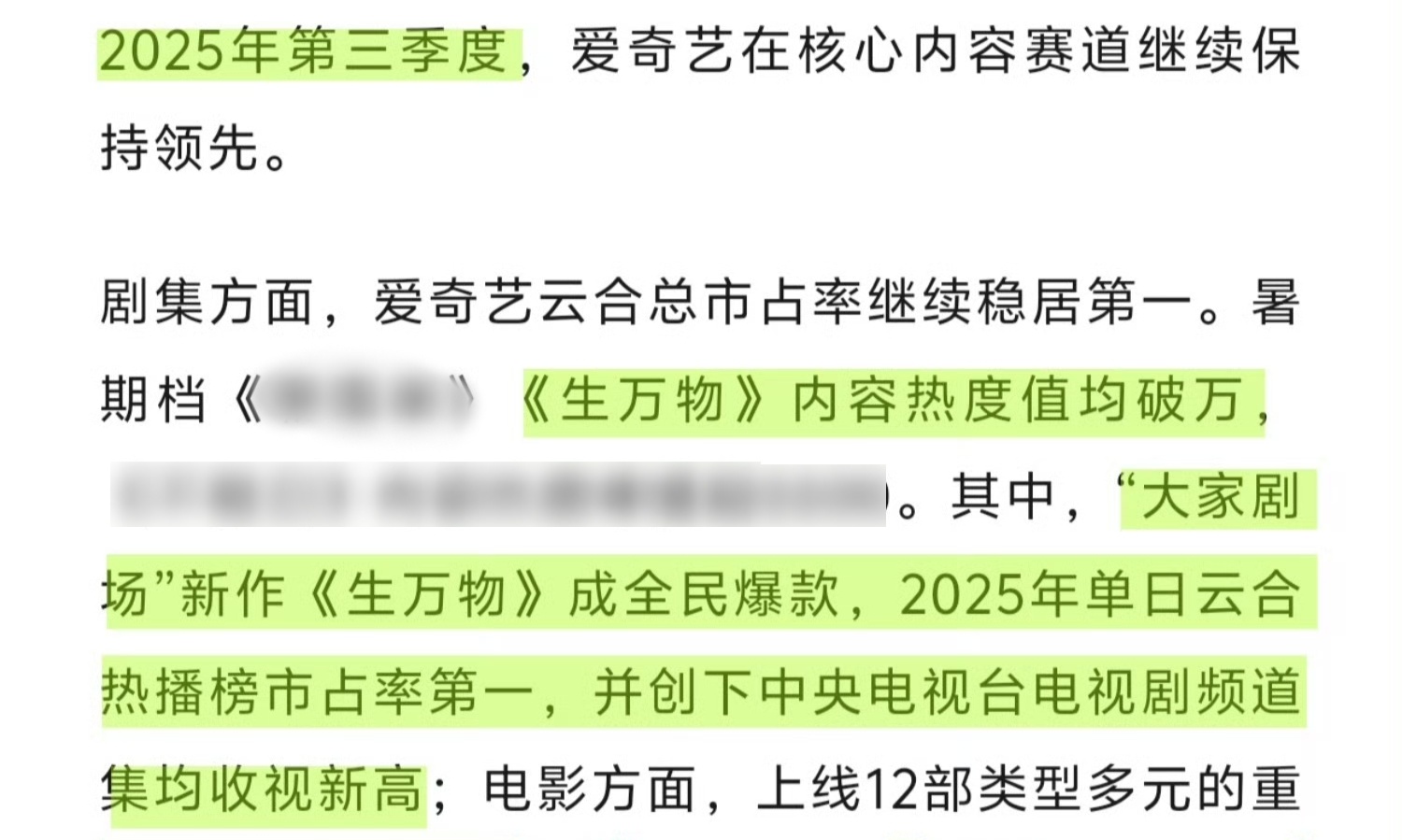 爱奇艺认证生万物全民爆款剧集 