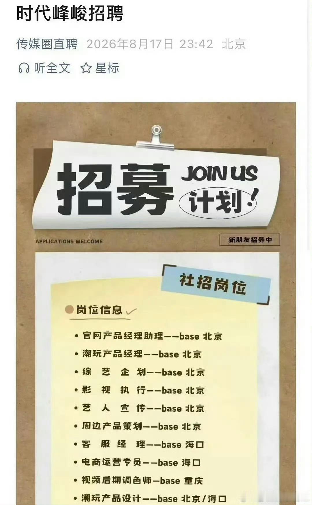 时代峰峻半夜发招聘时代峰峻半夜突袭招聘！岗位还挺多，宝子们冲不冲？就是这时间点也