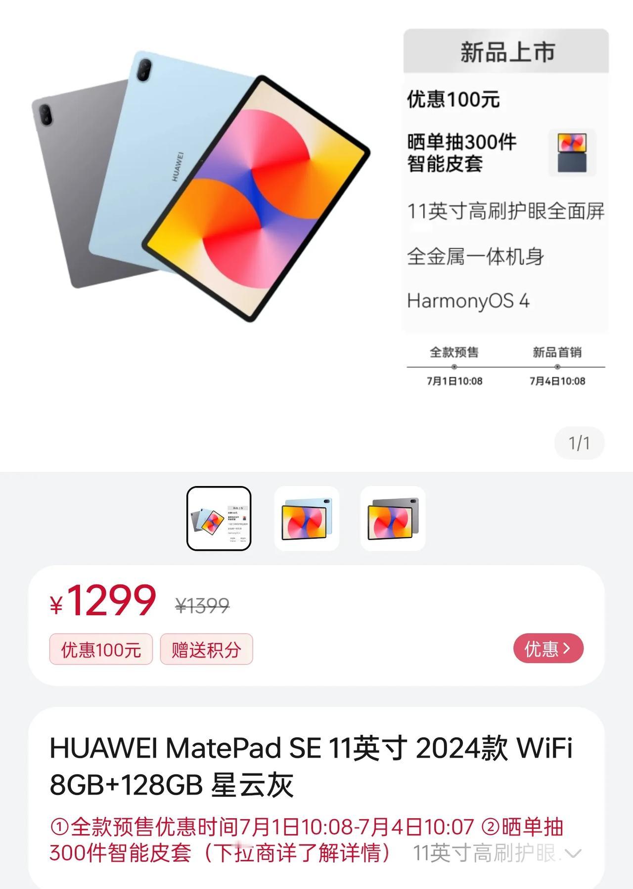 1299元起，骁龙685处理器，华为新平板MatePad SE 2024 开启预