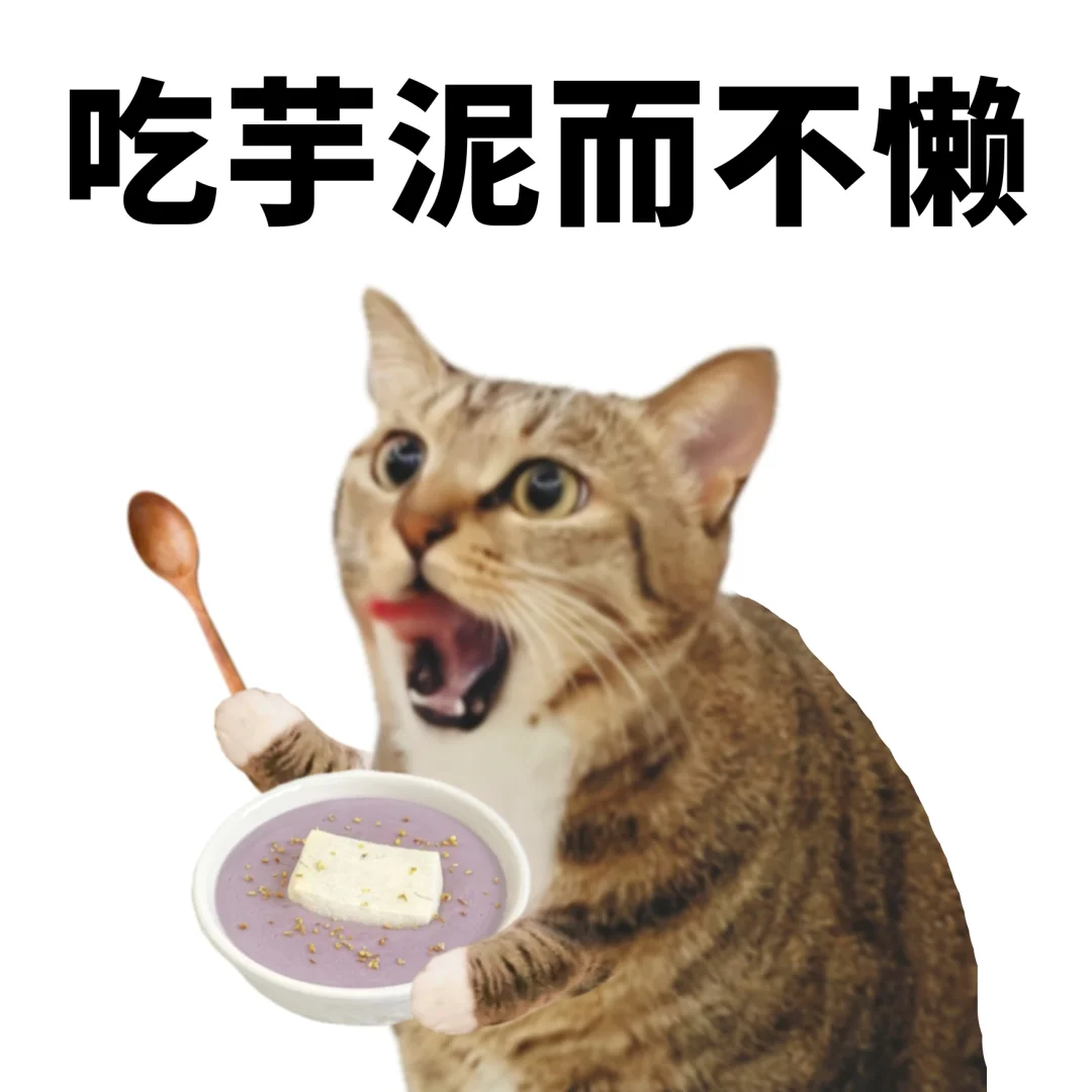 食物的萌萌抽象谐音梗