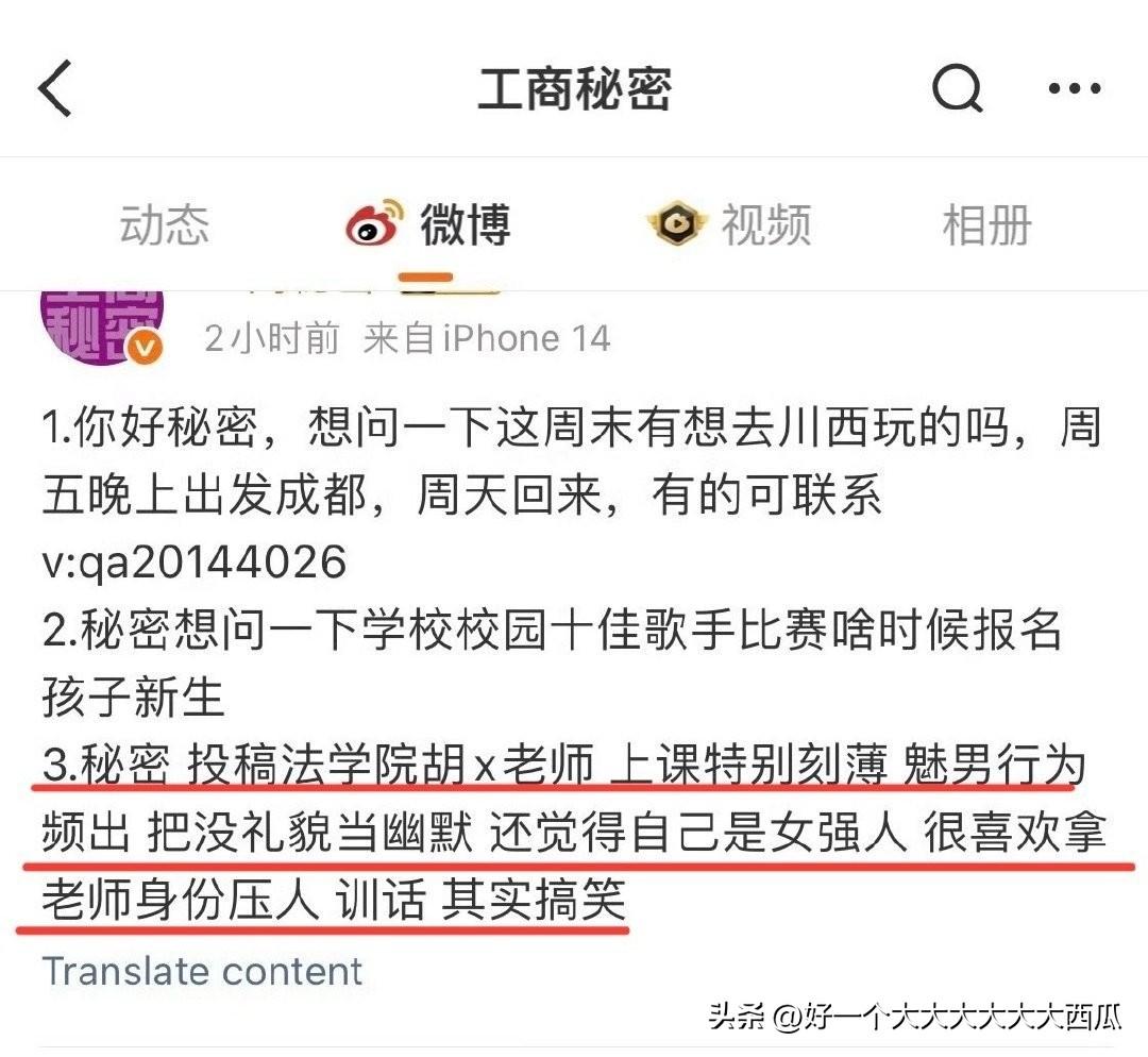 重庆工商大学那个造谣污蔑老师的女学生现在才大一，
居然就可以如此熟练的通过网络来