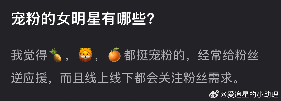 大家印象中宠粉的女明星有哪些？虞书欣工作室通知 ​​​