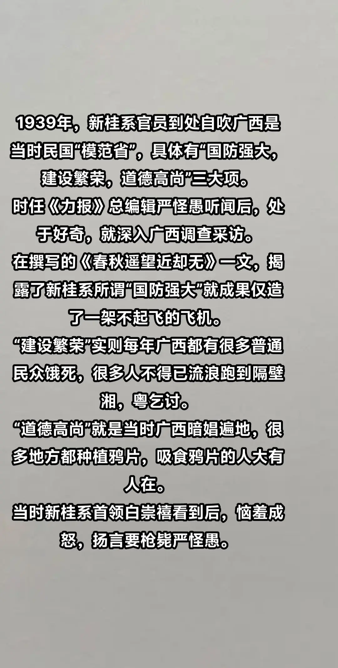 严怪愚，在撰写的《春秋遥望近却无》揭露了新桂系所谓广西是民国“模范省”...