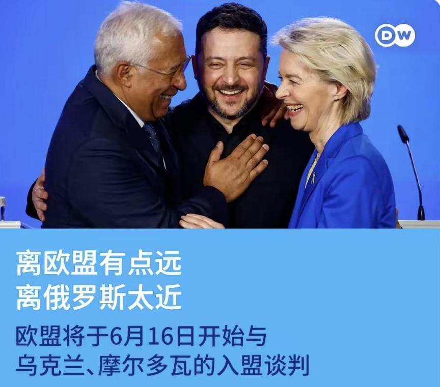 高兴。高兴有多远，最新消息——离欧盟有点远，离俄罗斯太近。欧盟宣布将于6月16日