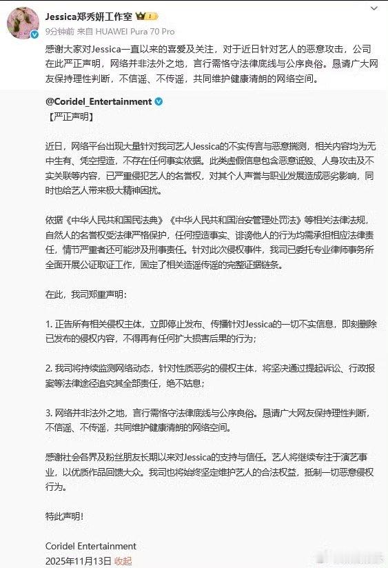 13日，有网友发现今年3月郑秀妍因违约被起诉。 发声明回应：“网络平台出现大量针