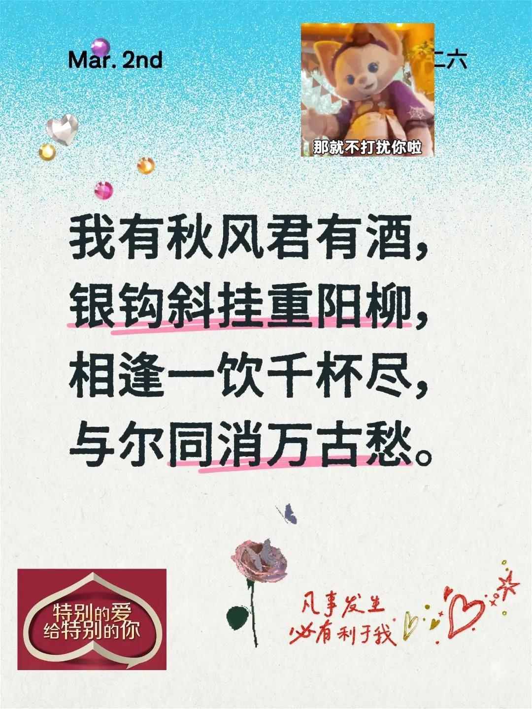 重阴醉友。我评论了@淋妹妹 的作品：我有秋风君有酒，银钩斜挂重阳柳，相逢一饮千杯