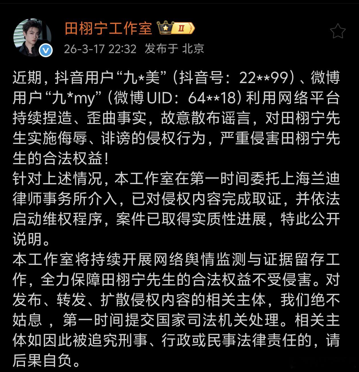 田栩宁工作室告了九成美田栩宁工作室告了九成美并称已立案，终于有个结果了吗，这几天