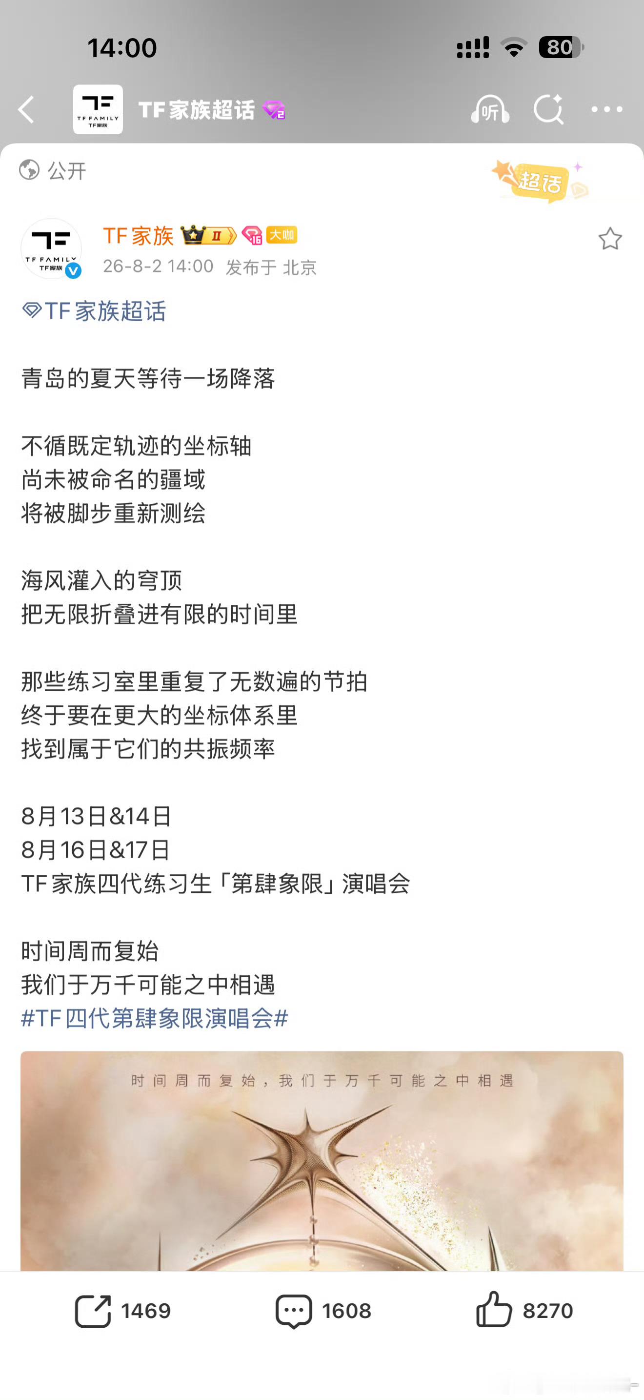 四代五公官宣了 开四天体育场 