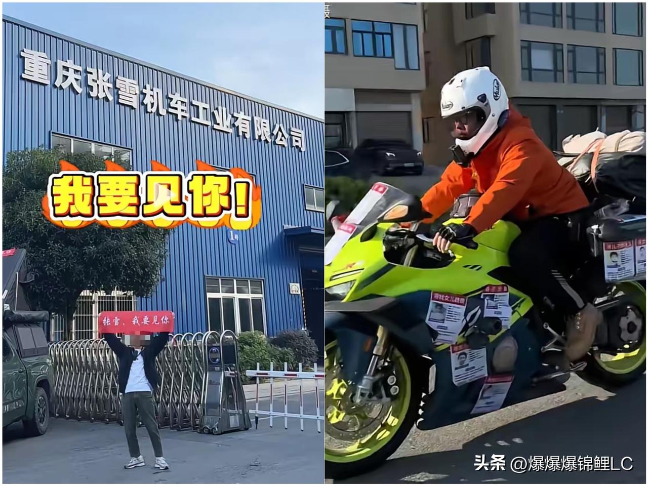 24年那会张雪还没拿世界冠军。

有个博主跑到厂门口拉横幅，大喊大叫非要见张雪。