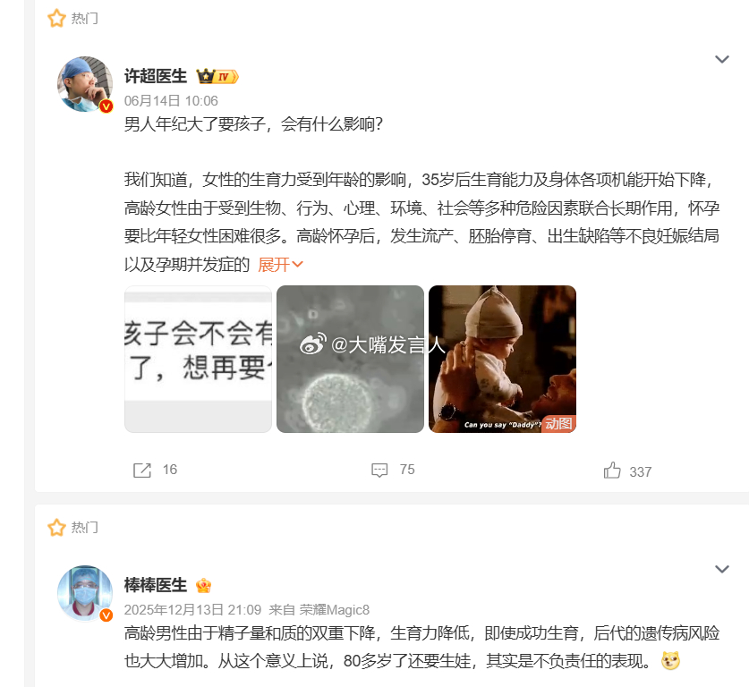男性高龄对于生育力有什么影响    这是什么话题？这个话题可以问演艺圈的张什么忠