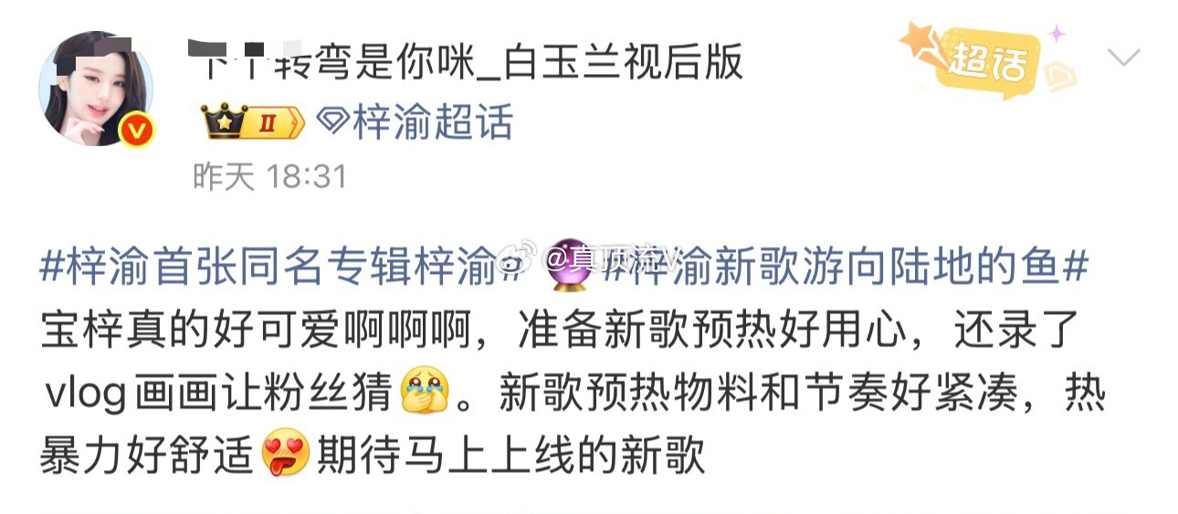 迪丽热巴粉丝虽然黑刘亦菲 杨紫 田栩宁等等，但人家一直发梓渝红稿啊，热带鱼，哈哈