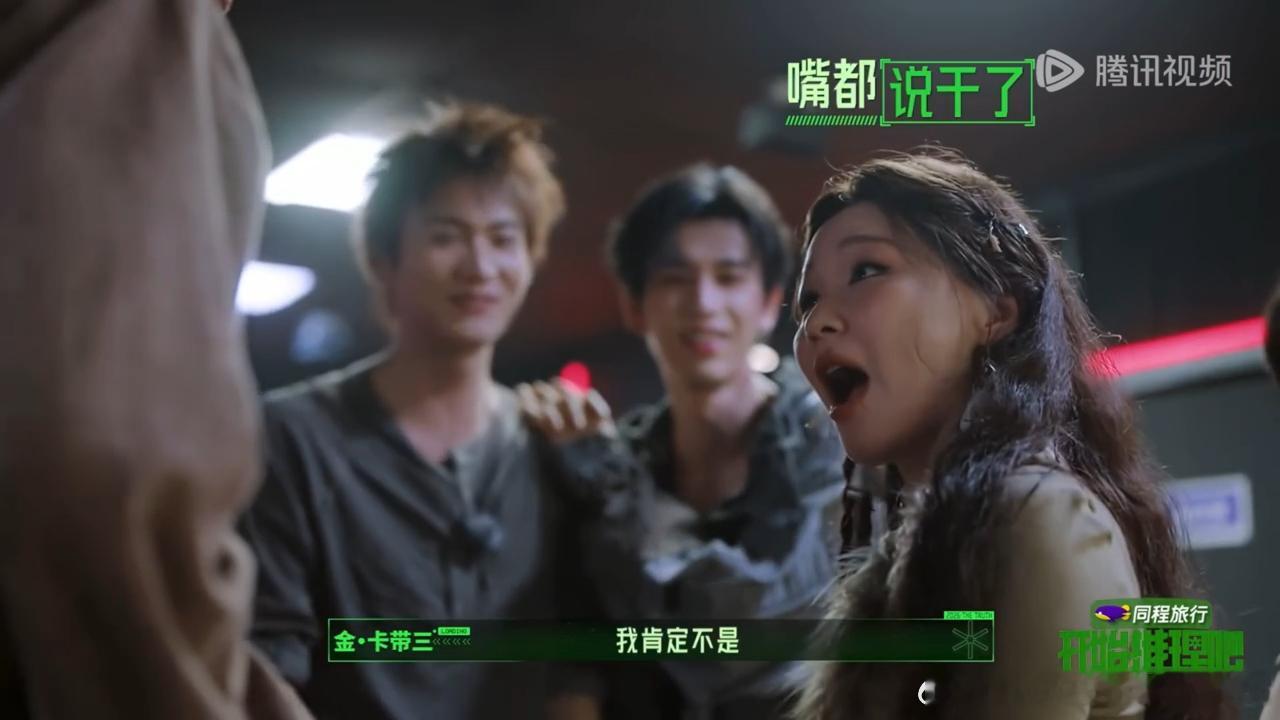 周柯宇让张凌赫帮帮金靖开始推理吧 本期可爱名场面锁定金靖！一堆证据指向她还不肯认