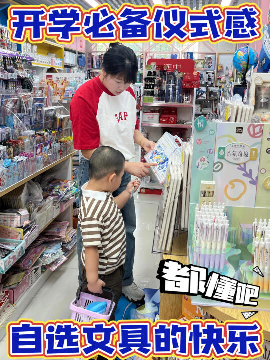 开学必备仪式感😎自选文具的快乐都懂吧！
