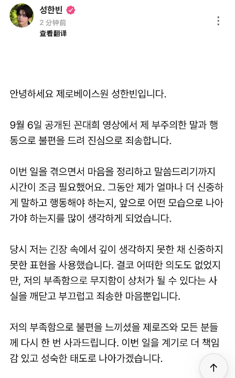成韩彬再次道歉 成韩彬发文再次道歉：9月6日公开的视频中，因我不谨慎的言行造成的