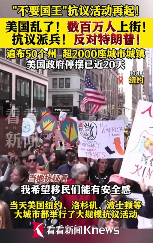 辣眼睛！美国50州2600地爆发抗议，组织方声称参与人数接近700万人，特朗普发