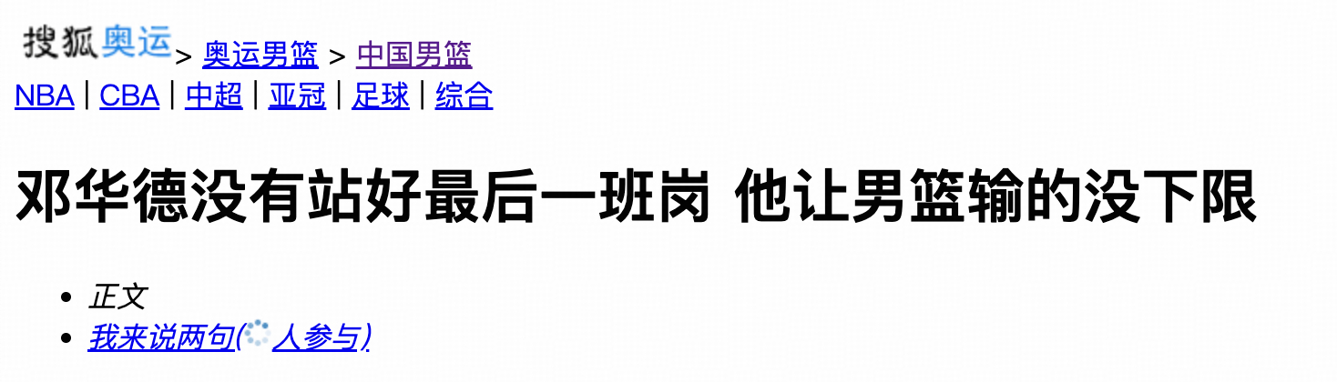 中国男篮自尤纳斯之后大概就没找到过一个懂战术的教练