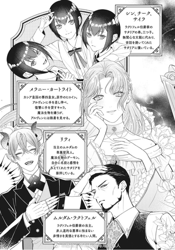 『ラスボス系悪役令息が望むのは、原作通りの没落ルート』司馬犬、峰星ふる 主角转生