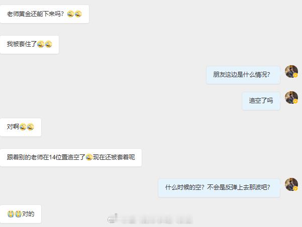 严格止盈止损！！唉，大家选择老师的时候一定套擦亮眼睛啊，哪怕只是微博跟单，遇到实