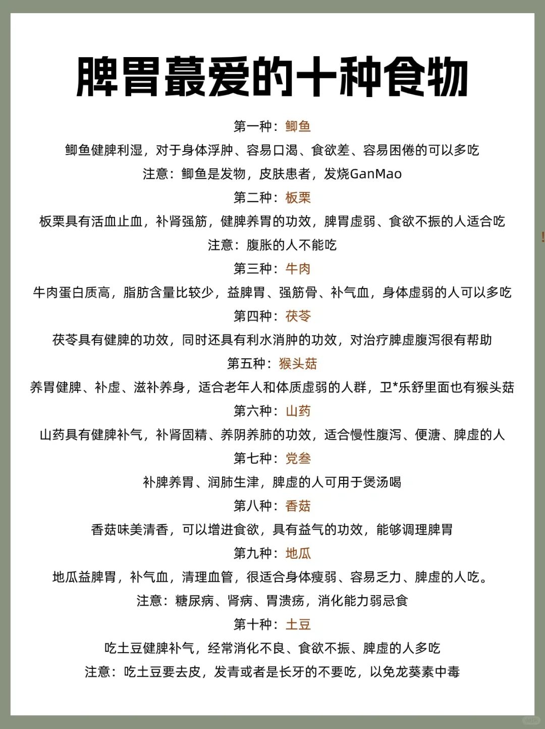 脾胃蕞爱的十种食物