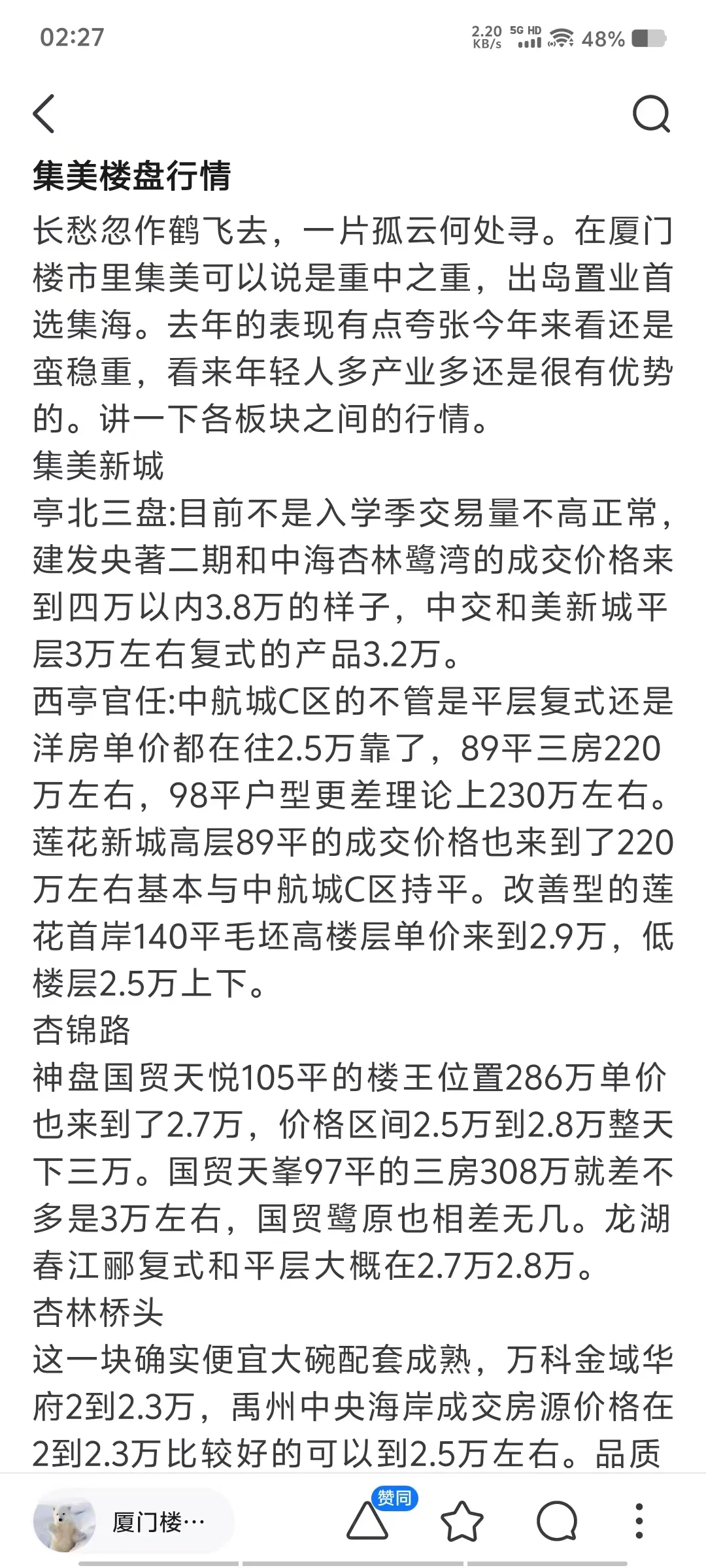 集美楼盘行情