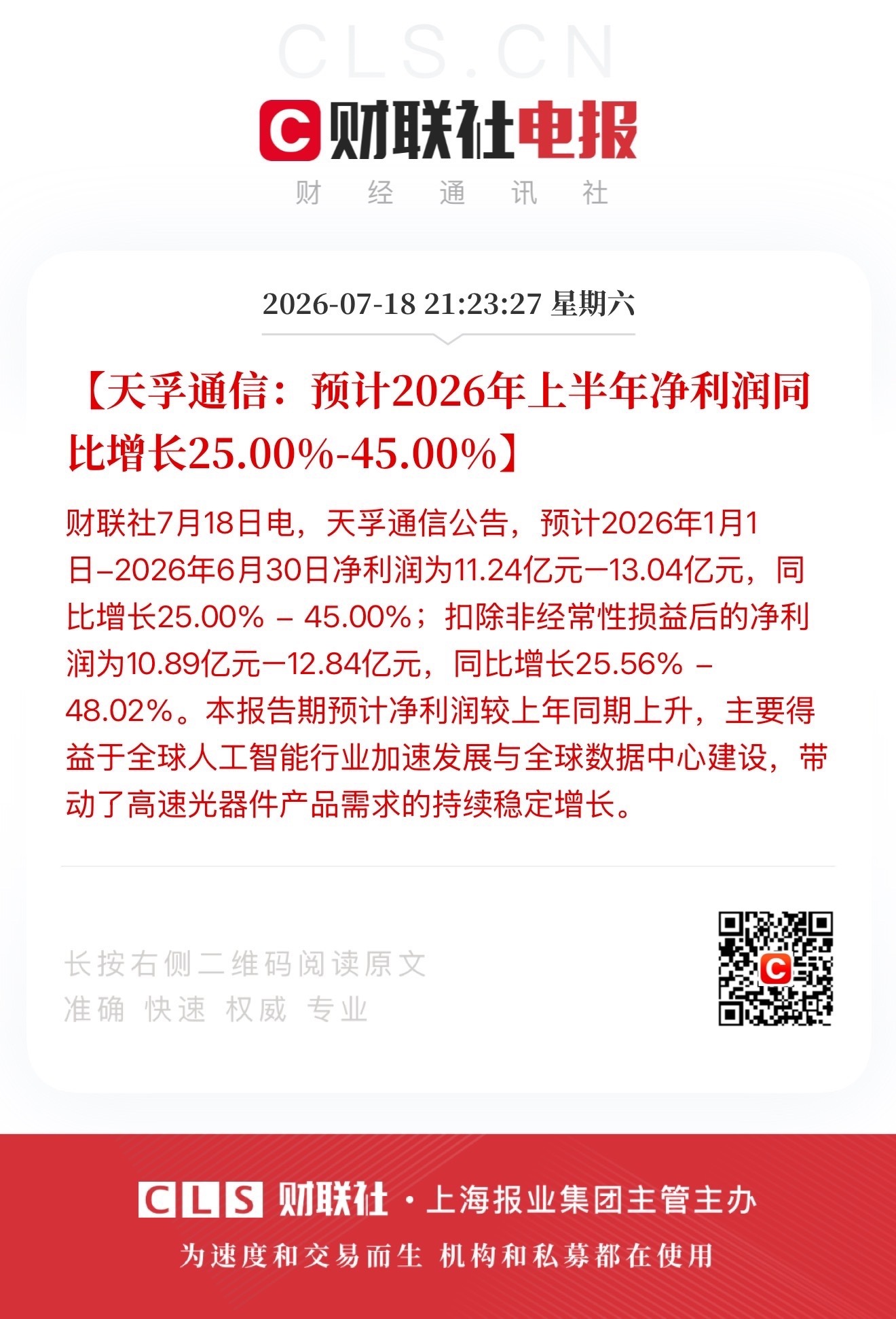 天孚通信这个业绩得吃跌停板了吧，增长太普通了。
