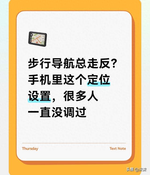 步行导航总走反？手机里这个定位设置，很多人一直没调过