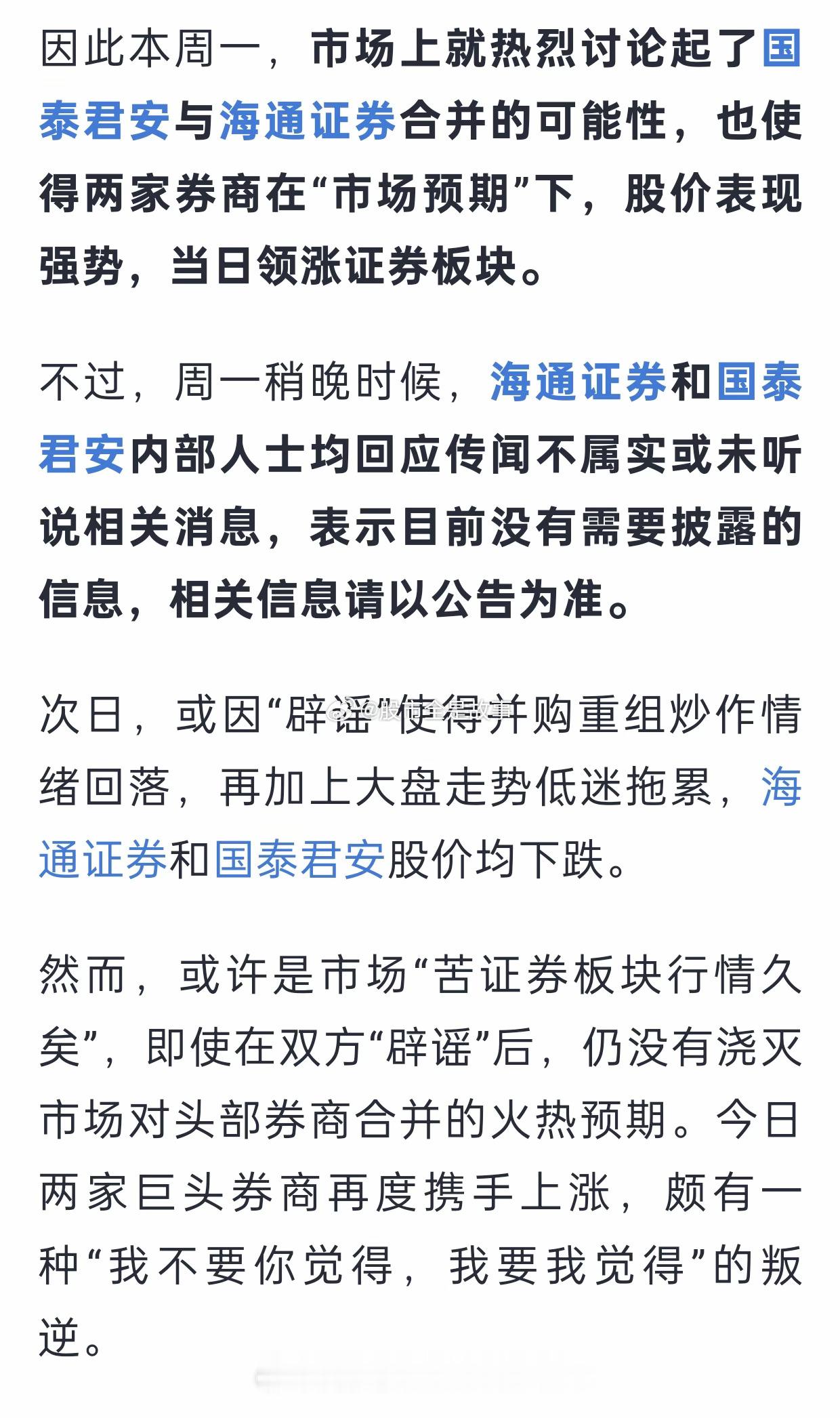 中金银河合并传闻再制造涨停板 有人说合并是真，虽然中金和银河否认，我们认为是不想