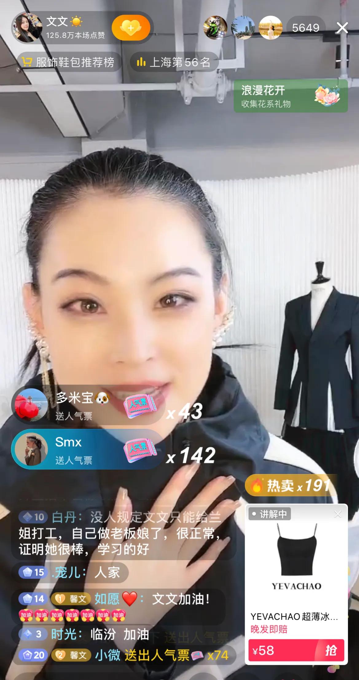张兰苦心培养的文文现在开始自己直播卖货了，观看人数5000多，不亚于兰姐的直播观
