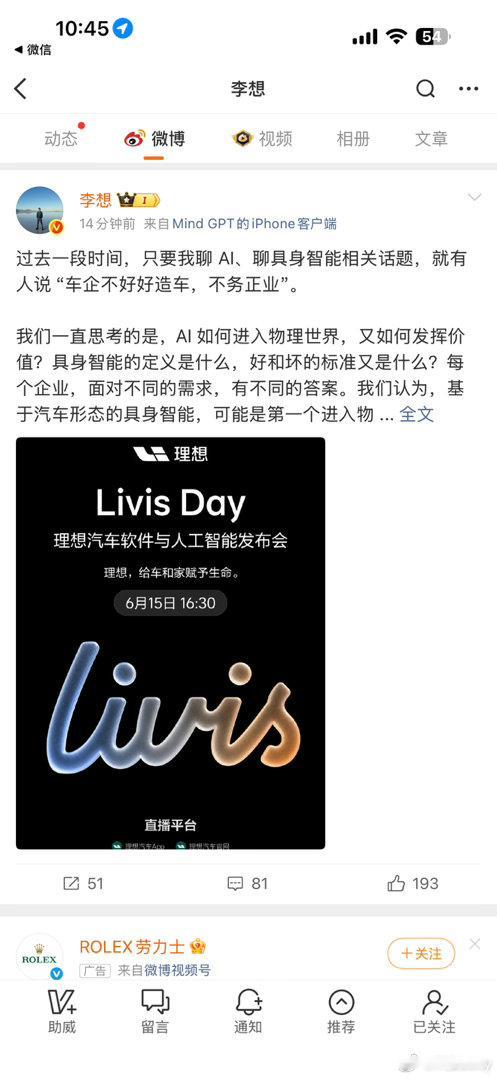 想哥发话了！最近总有人说车企不务正业，搞什么人工智能？今天李想正面回应：“基于汽