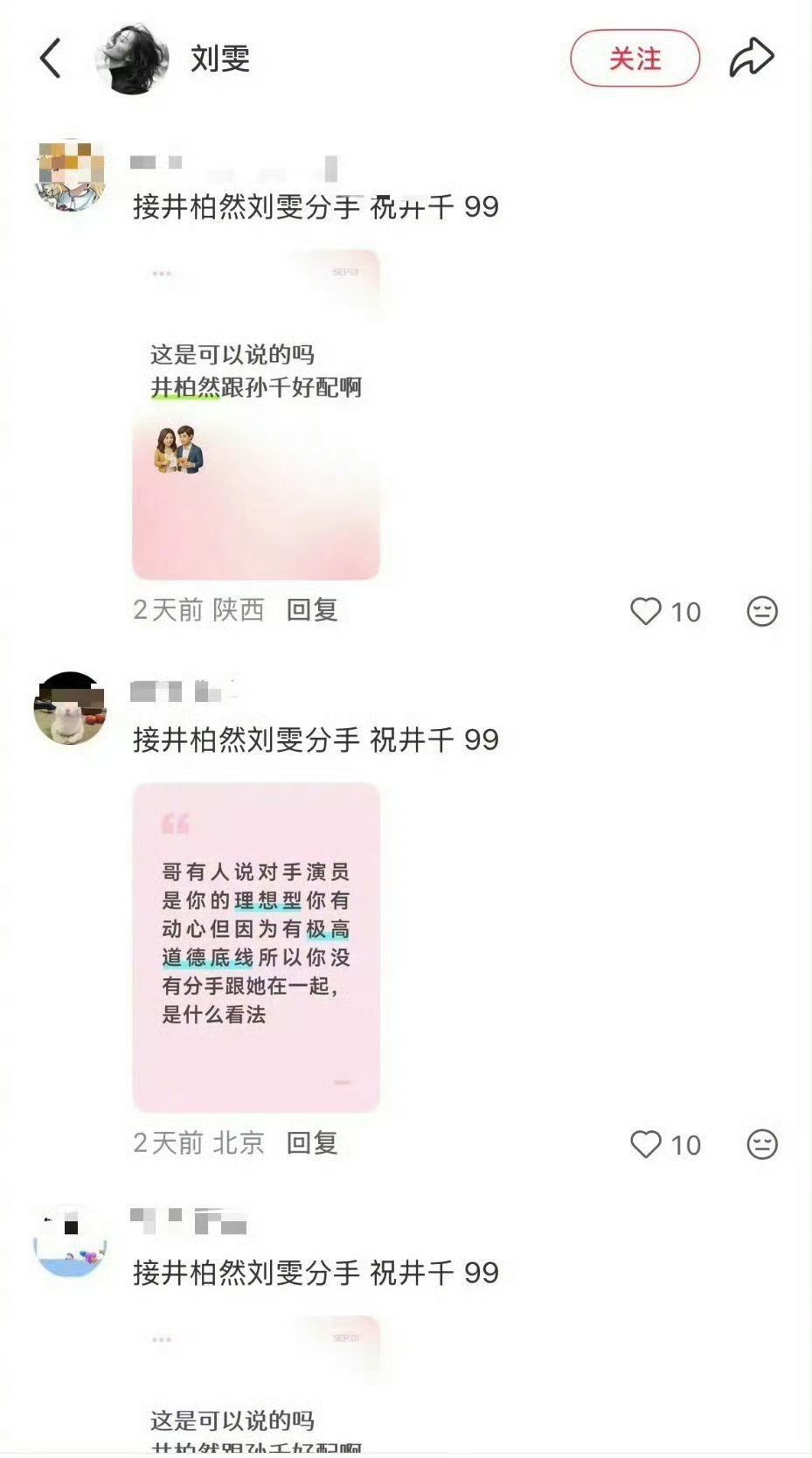 刘雯评论区可以磕cp 但不能乱磕 服了这些上头的人 人家刘雯和井柏然好的很 ​​