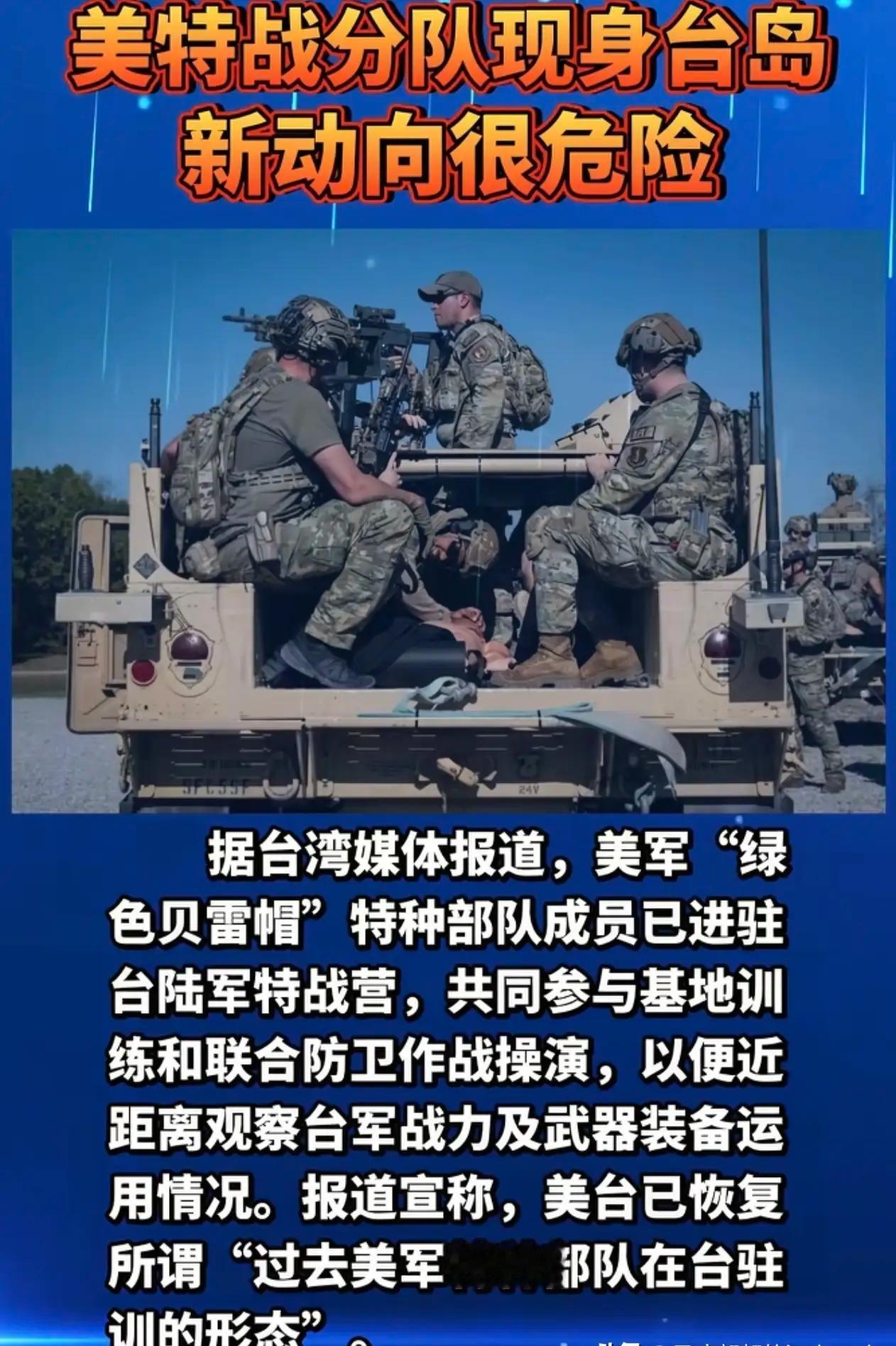 美军绿色贝雷帽现身湾湾桃园、台中特战营区。[可爱]聊几句：其实美台特战交流从奥巴