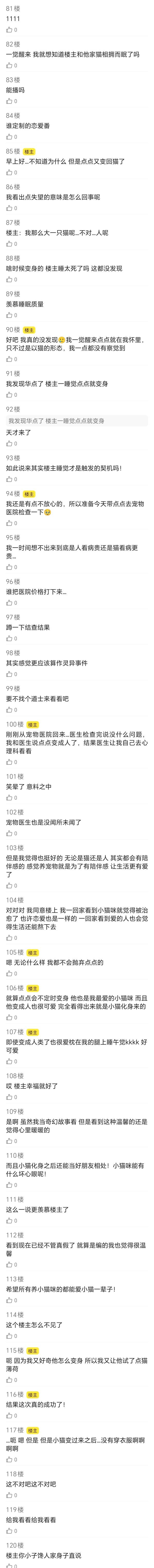 【2775】【24】急！小猫吃了猫薄荷后会变成人吗？！②前篇指路网页链接依旧提问