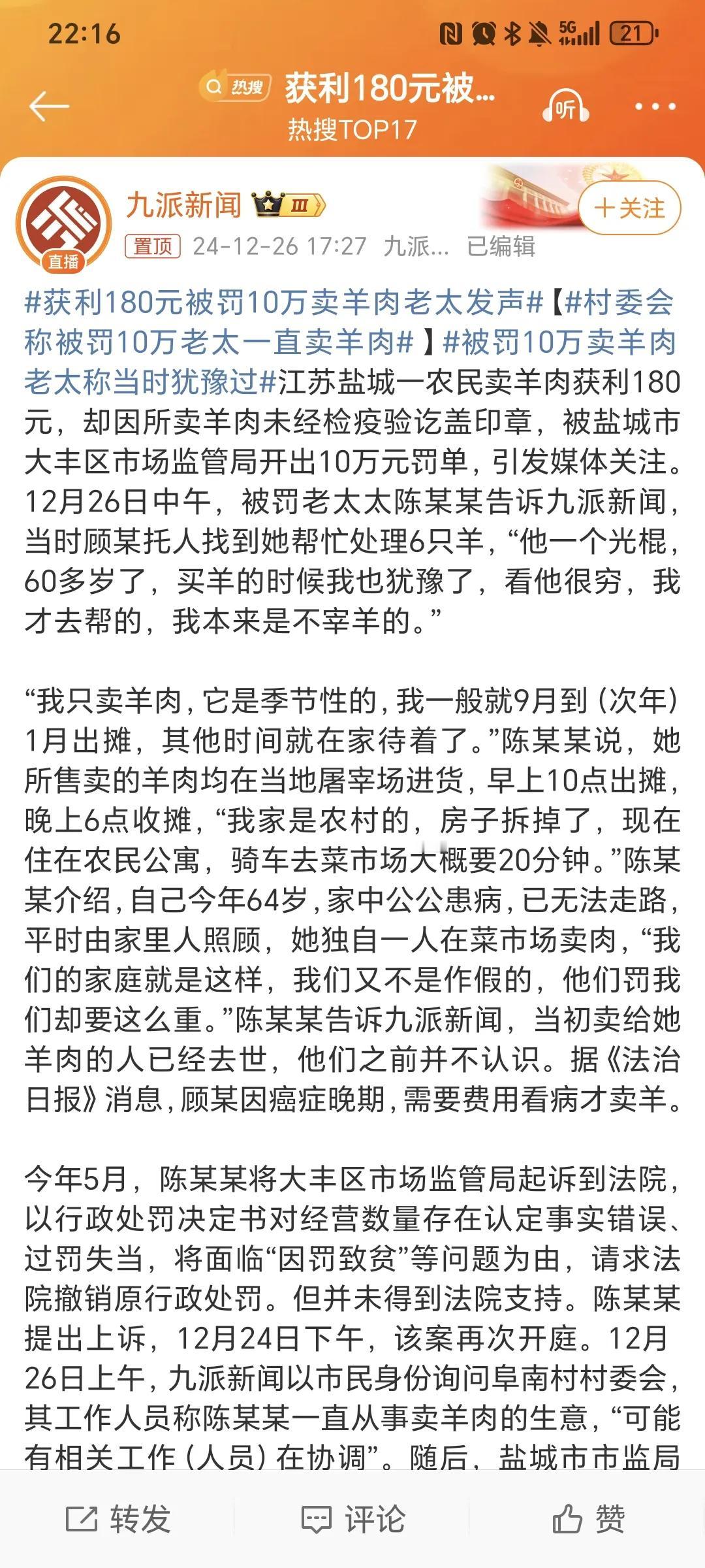 卖羊肉赚了180元，结果被罚了10万，什么时候监管能别只挑软柿子下手？
江苏盐城