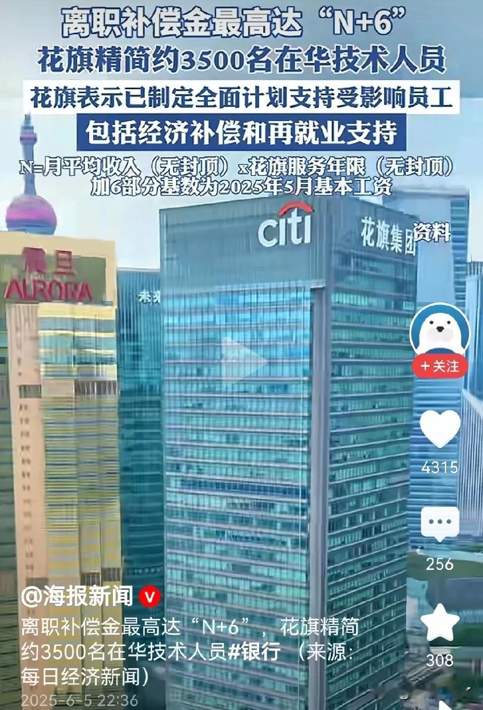 花期银行打算在国内优化约3500名技术员工，为此制定了详细的补偿计划和再就业支持