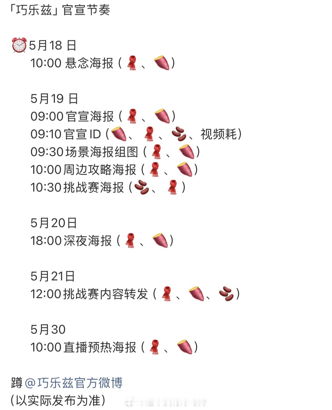 王安宇新代言➕1 ，巧乐兹雪糕代言要来了5.18预热，5.19官宣恭喜安宇，95
